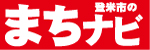 まちナビ