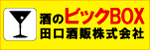 田口酒造株式会社