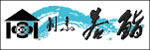 若鮨